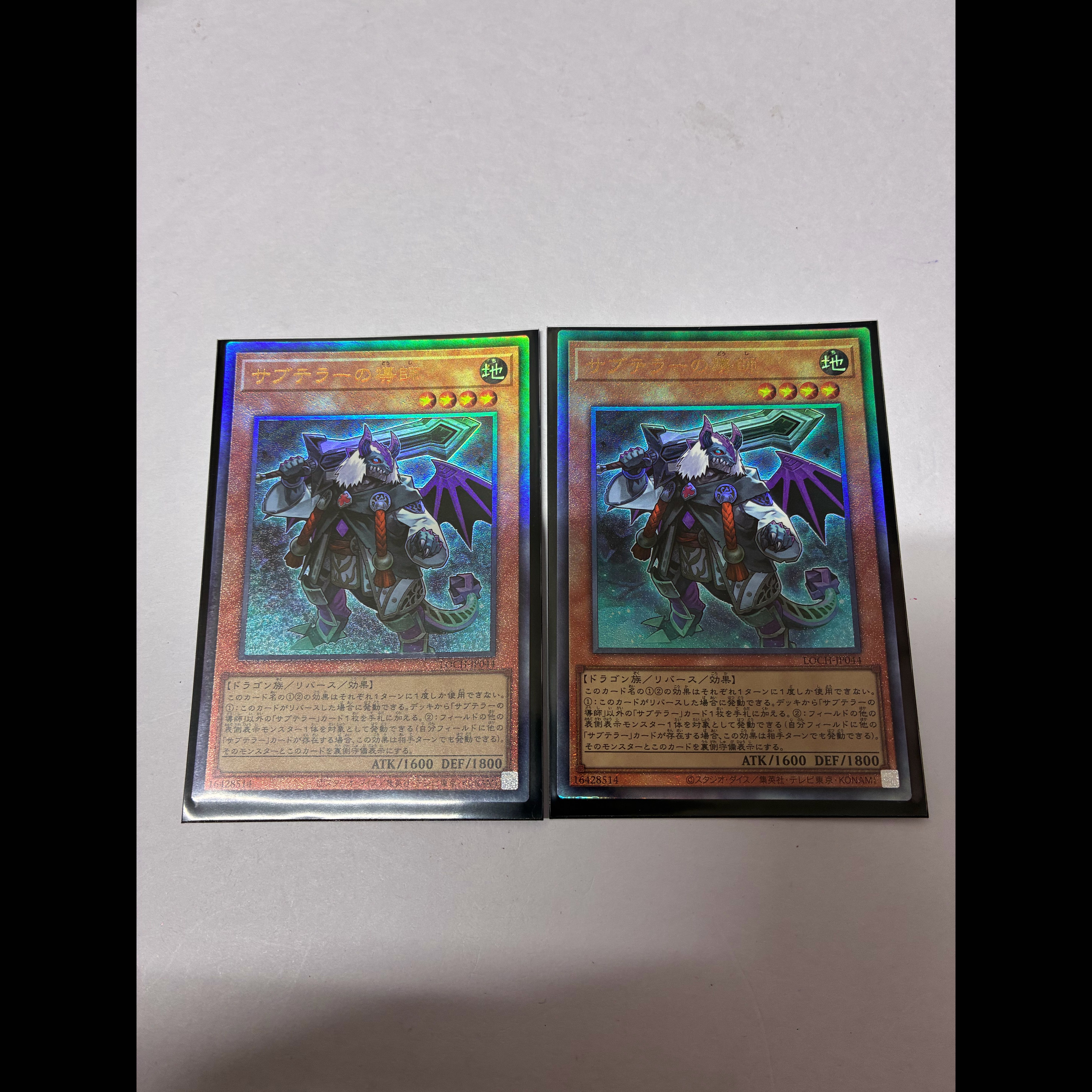 Subterror Guru - Ultimate Rare - LOCH-JP044 2枚