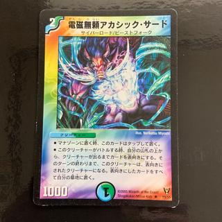 Electromagnetic Outlaw Akashic Third R 19/55 1枚