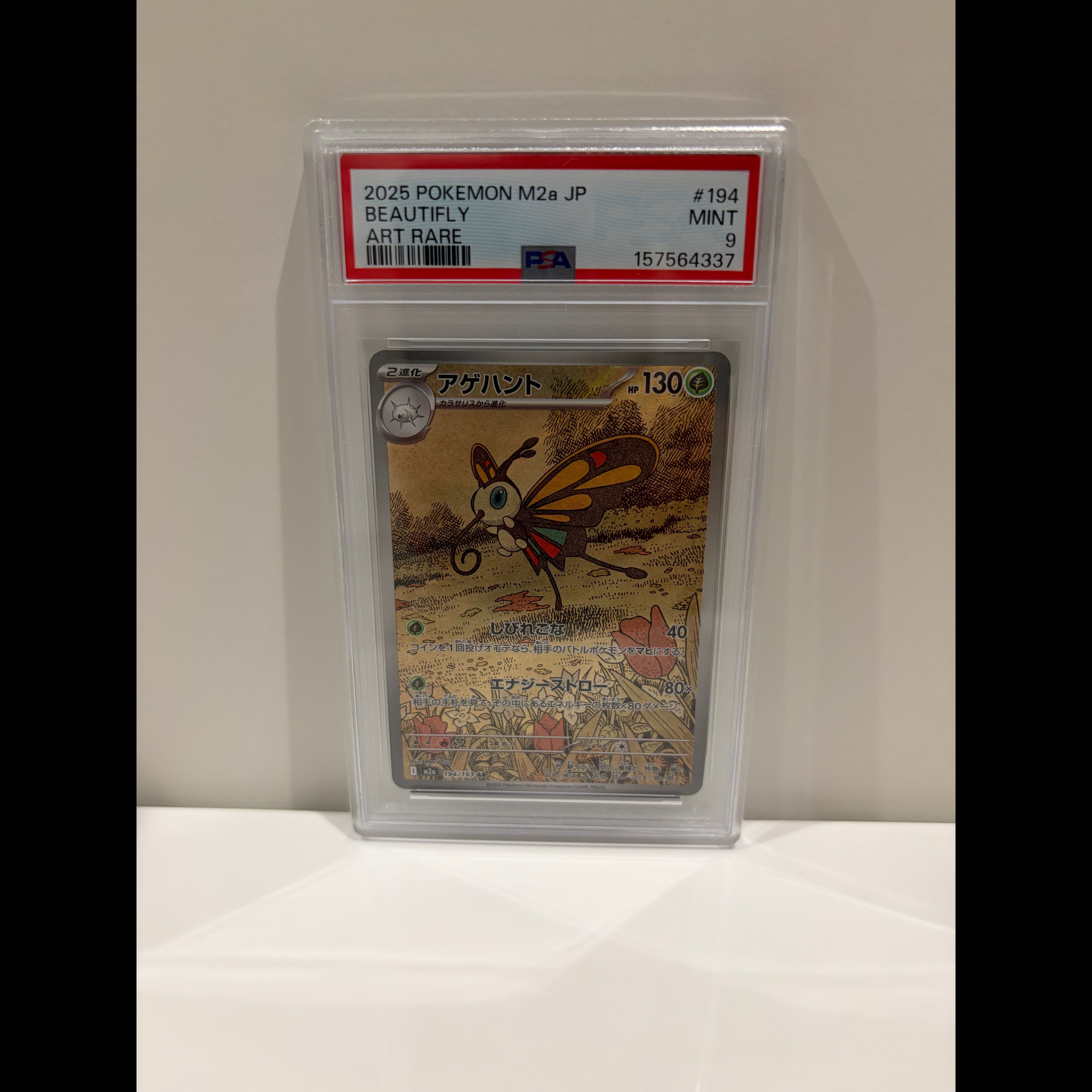 【PSA9】アゲハント AR 194/193 1枚