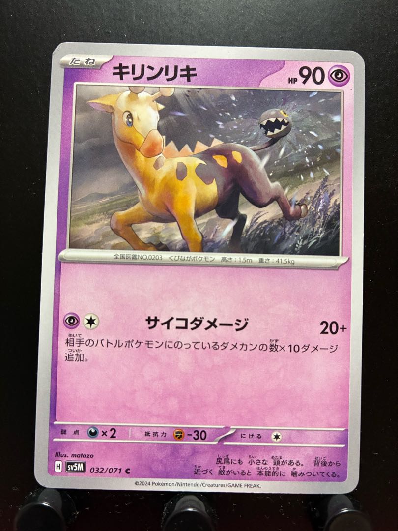 Rakurakudo] Pokeka Girafarig