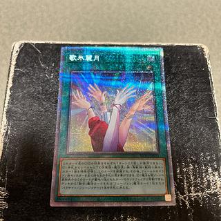 歌氷麗月 プリズマティックシークレットレア JP035