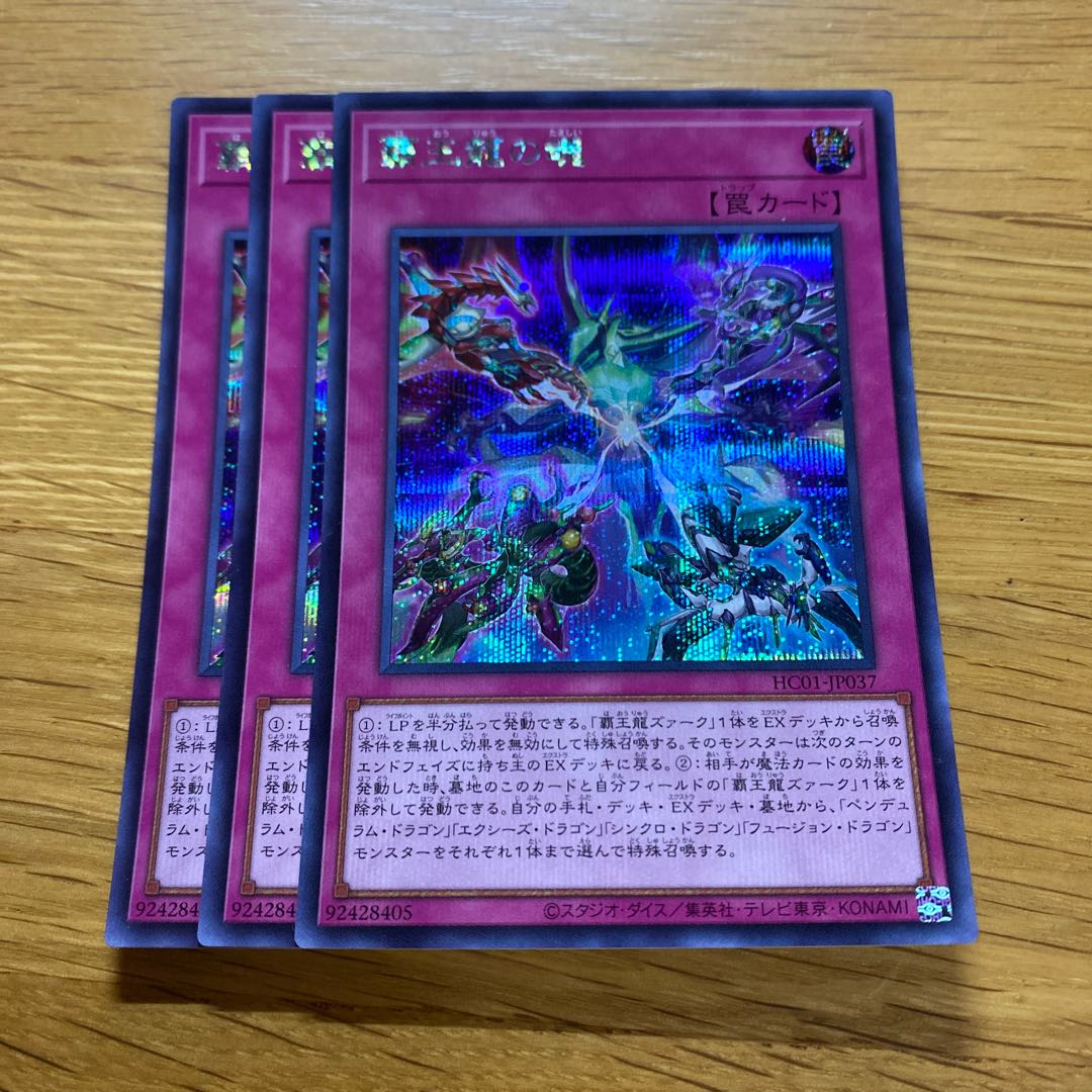 Soul of the Supreme Dragon Secret Rare JP037