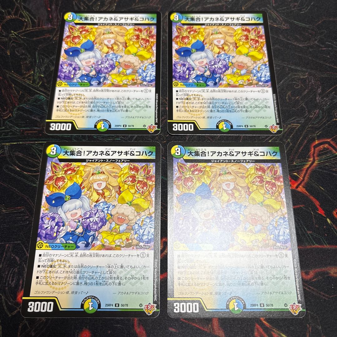 【4枚】 大集合！アカネ＆アサギ＆コハク U 50/78 4枚
