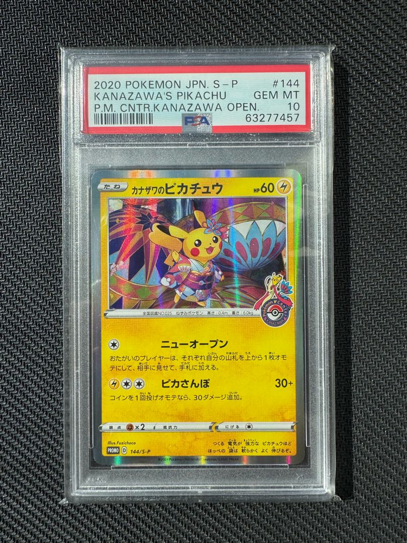 カナザワのピカチュウ PSA10 144/S-P ポケモンカード プロモ 1枚