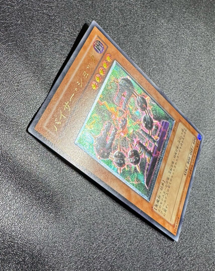 バイサーショック/悪魔族/ 遊戯王カード/レリーフ/アルティメットレア  1枚