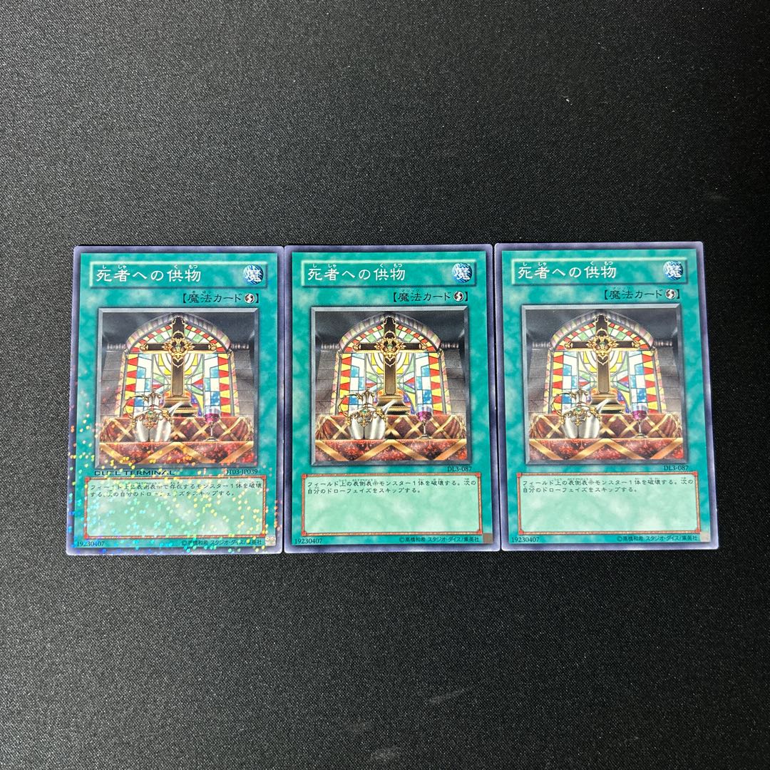 4372 Offerings to the Doomed☆4987