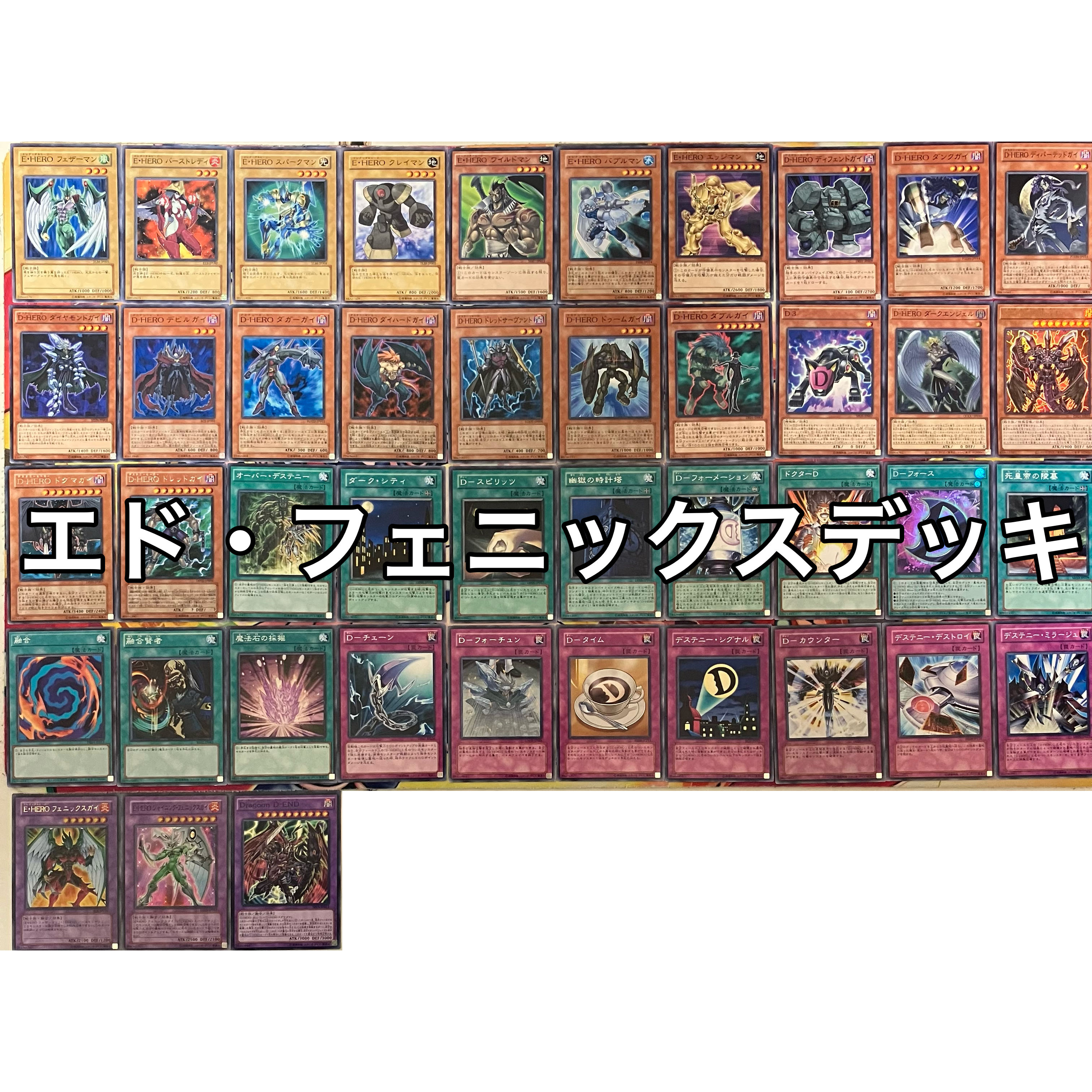 No.1537 エド・フェニックスデッキ D-HEROデッキ 遊戯王 Aster Phoenix deck 1枚