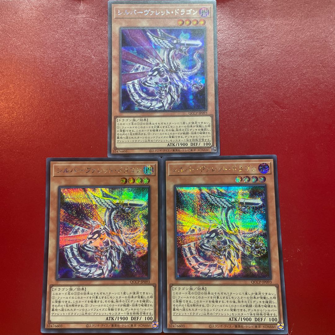 Ahq 2 Ahh  シルバーヴァレット・ドラゴン シークレットレア QCCP-JP093 1枚