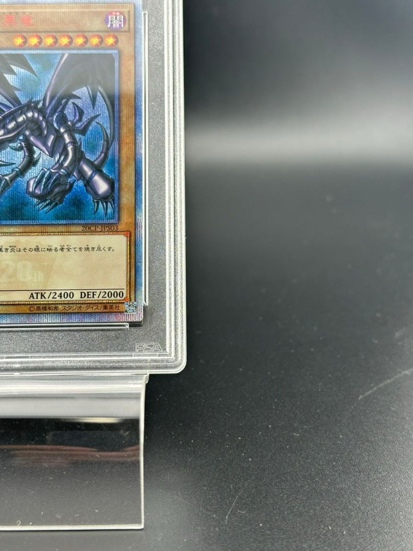 ブ*ド様 【希少】 鑑定品 PSA10 真紅眼の黒竜 20th 20CP-JPS PSA10】真紅眼の黒竜 [20th] {20CP-JPS03} 1枚 - メルカリ