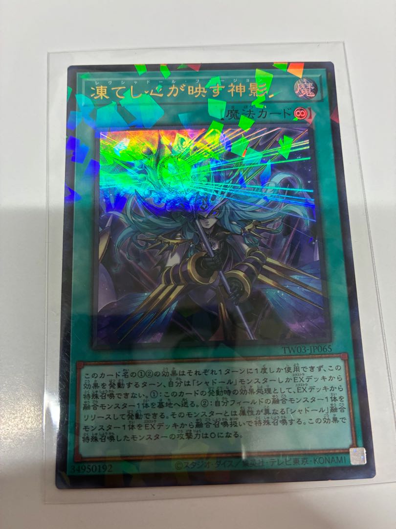 Parallel Ultrelea TW03-JP065 "Divine Shadow Reflected by a Frozen Heart 1枚