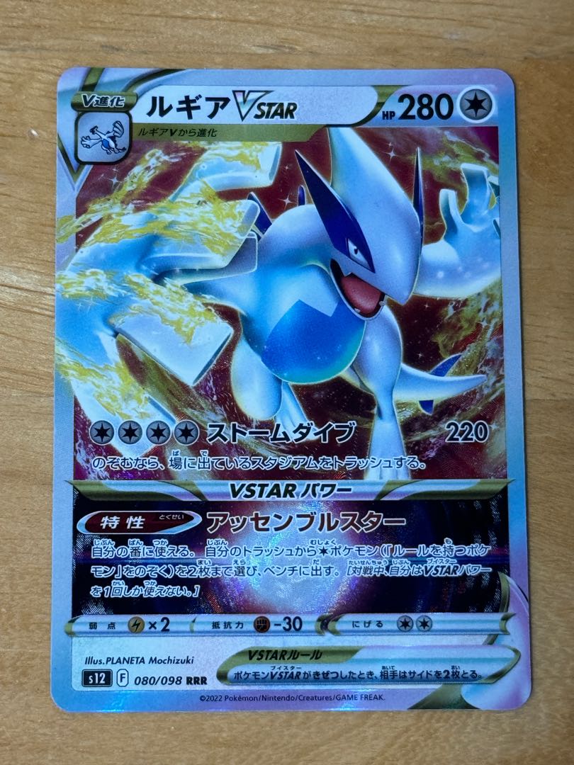 ルギアVSTAR RRR 080/098 1枚