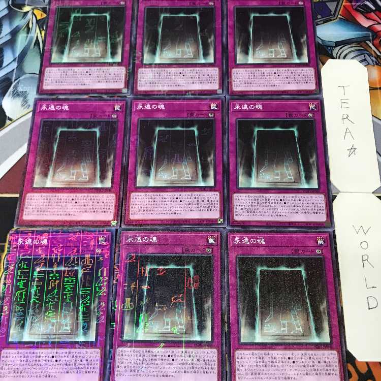 永遠の魂 PGB1 1 ミレニアム 罠 9枚セット てら 9枚