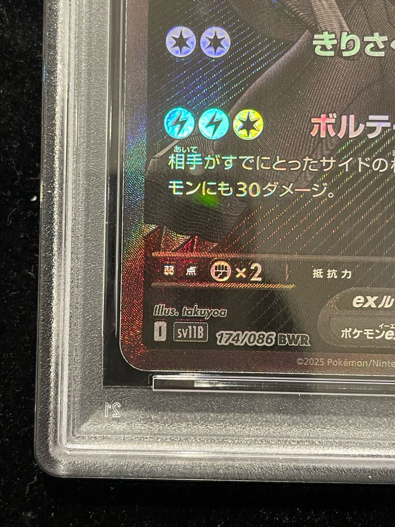 【PSA10】ゼクロムex BWR 174/086 1枚