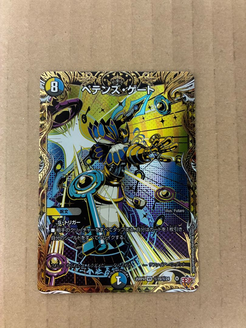 Petten's Gate (Secret Rare Spec.) SE (Secret)15/(Secret)24 1枚