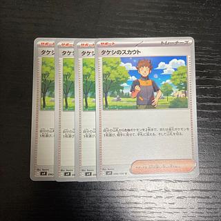 g2 Takeshi's Scout sv9 set of 4 Pokémon Trekkie 1枚