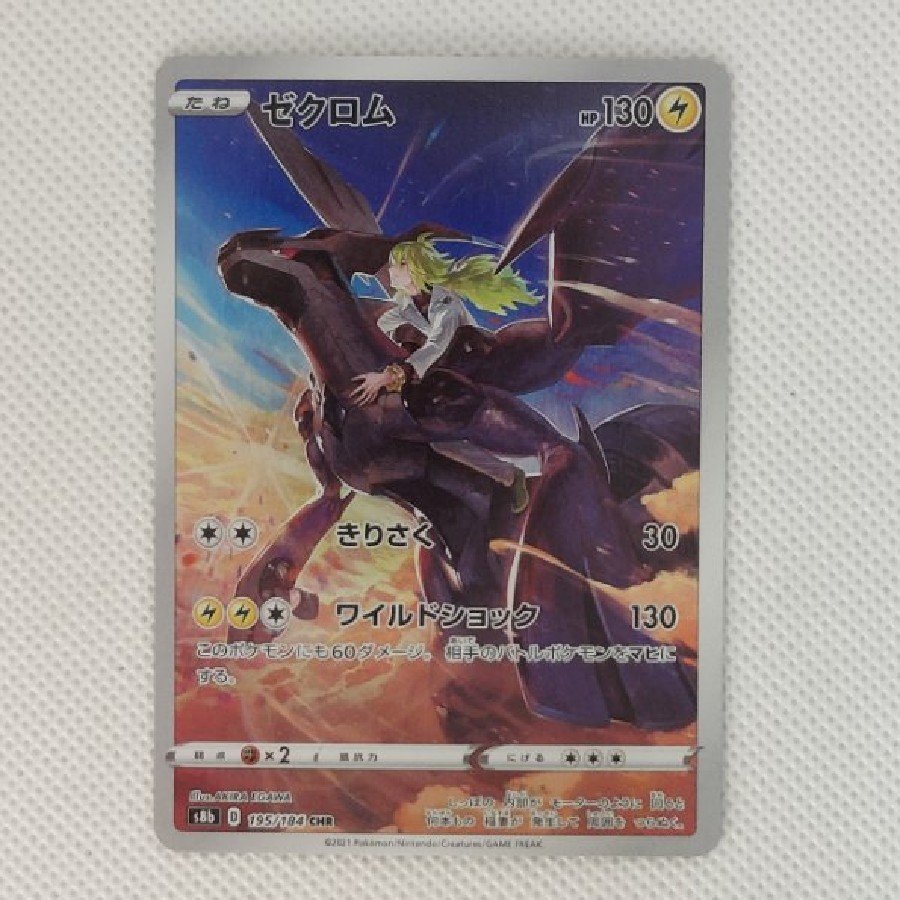 Zekrom CHR 195/184 1枚