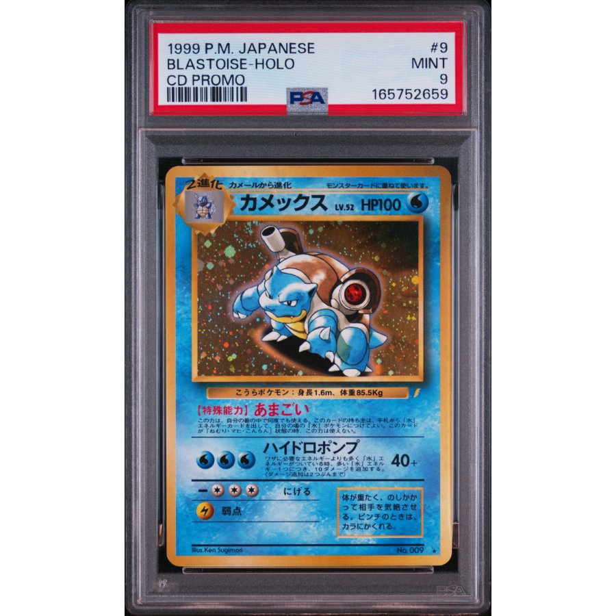 PSA9 カメックス CDプロモ（とりかえっこプリーズ） 鑑定品 1枚