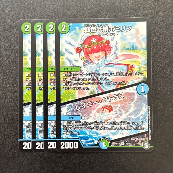 虹色妖精ポミリン｜レイニー・アトラス R 30/103 4枚