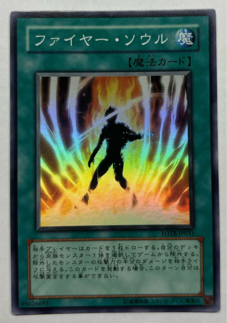 Soul of Fire Super Rare