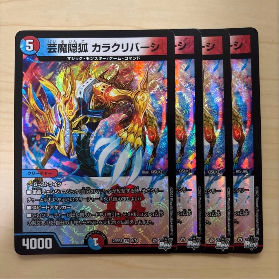 芸魔隠狐 カラクリバーシ VR 6/74 4枚