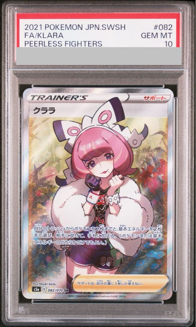【PSA10】クララ SR 082/070 1枚