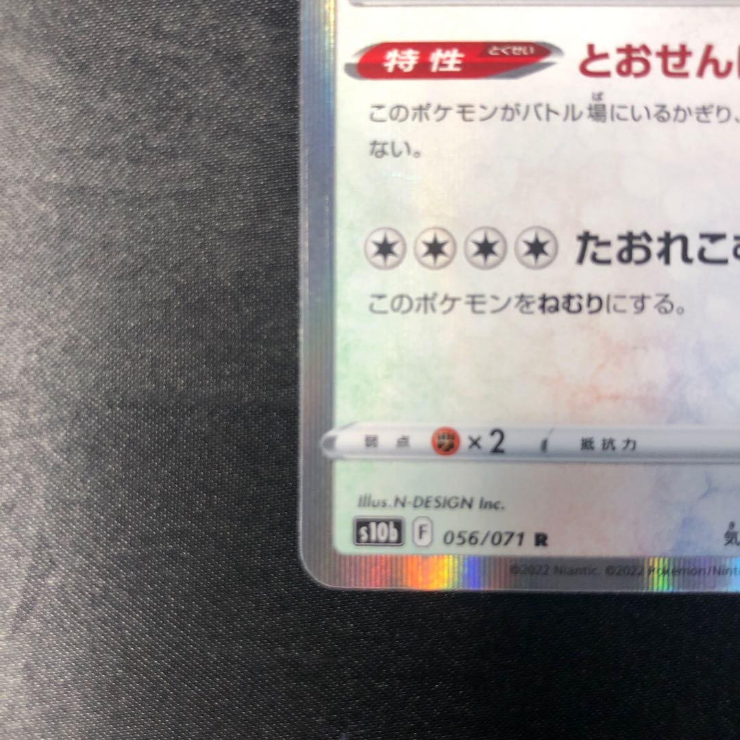 カビゴン R 056/071 1枚