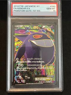 【PSA10】ゲンガーEX SR 090/088 1枚