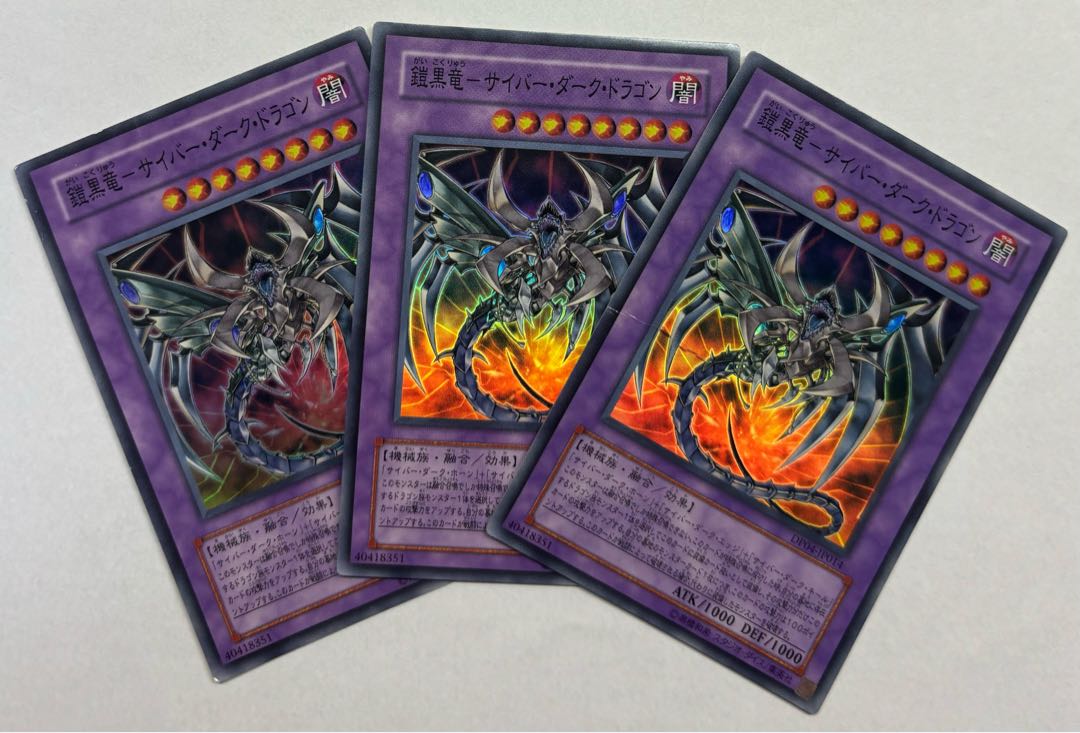 鎧黒竜ーサイバー・ダーク・ドラゴン　スーパーレア　3枚セット 3枚