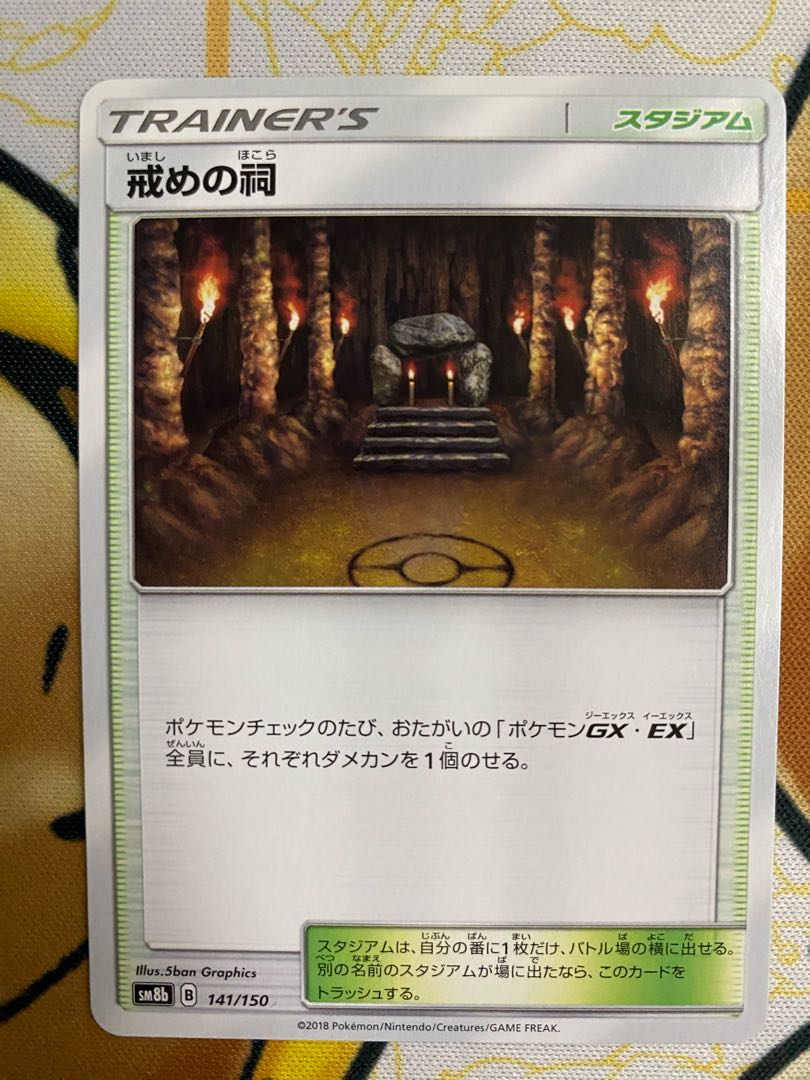 ポケモンカード　戒めの祠　スタジアム 1枚