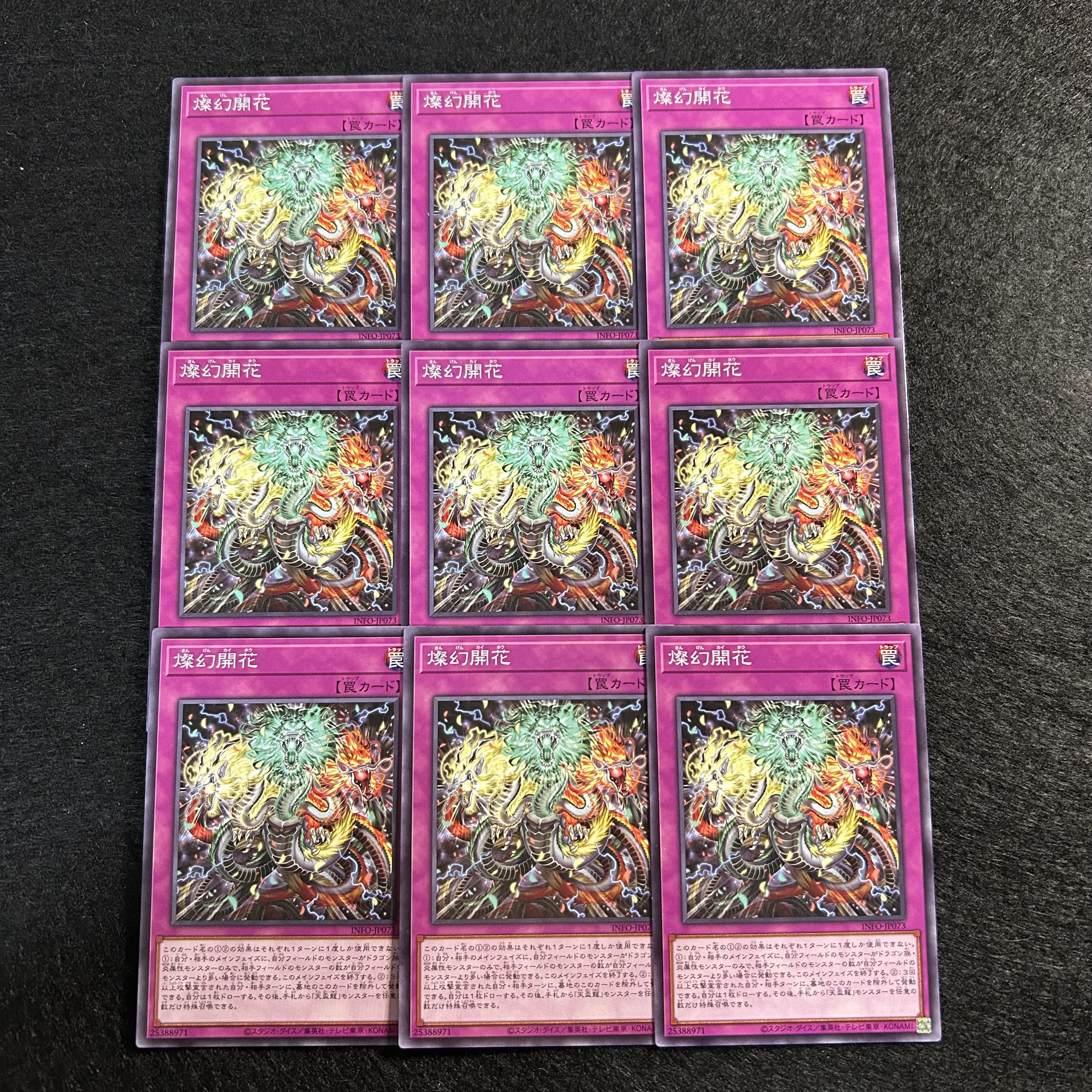 a1298【遊戯王】燦幻開花　9枚セット 9枚
