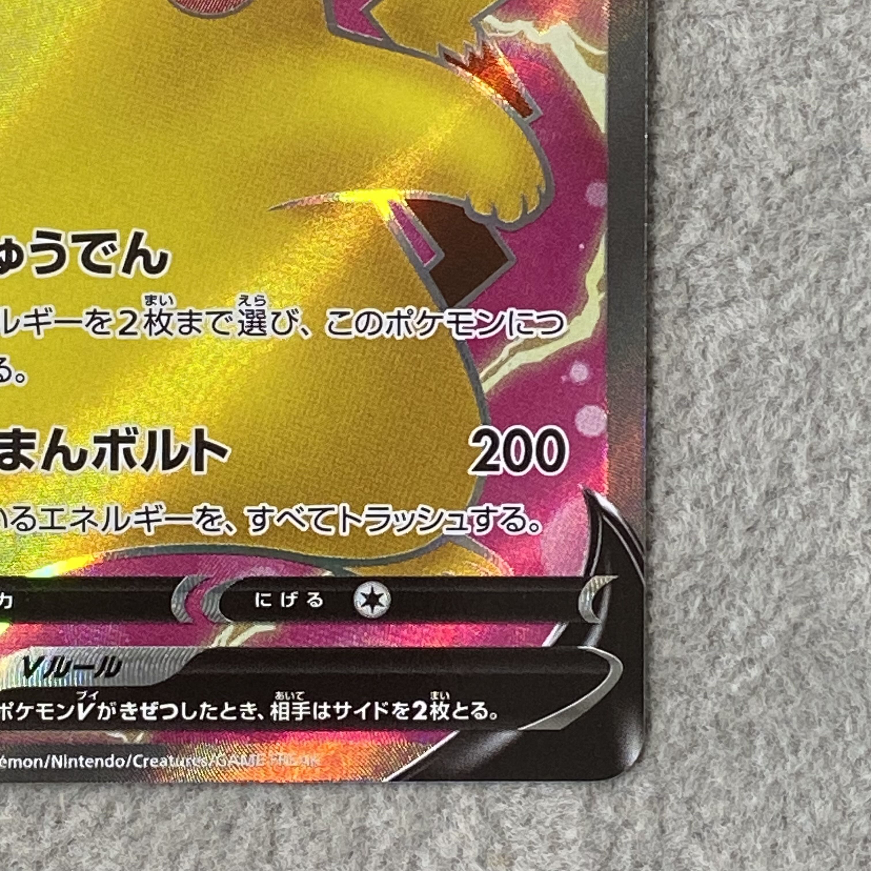 ピカチュウV SR 104/100 1枚
