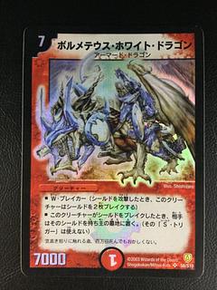 正規激安 SR ボルメテウス・ホワイト・ドラゴン S8/S10」の激安通販 magi | デュエルマスターズ