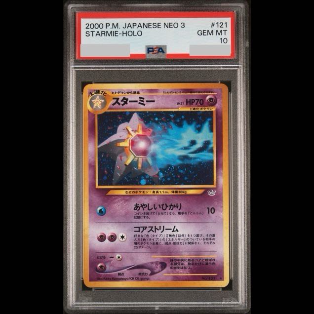 【PSA10】 スターミー [neo第3弾/めざめる伝説] [旧裏] 1枚