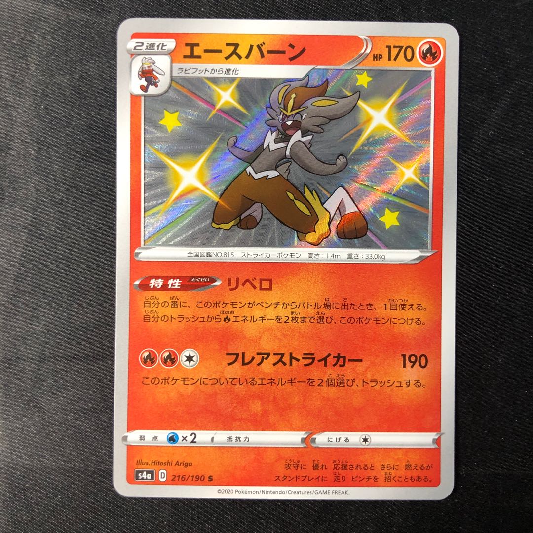 エースバーン S 216/190 1枚