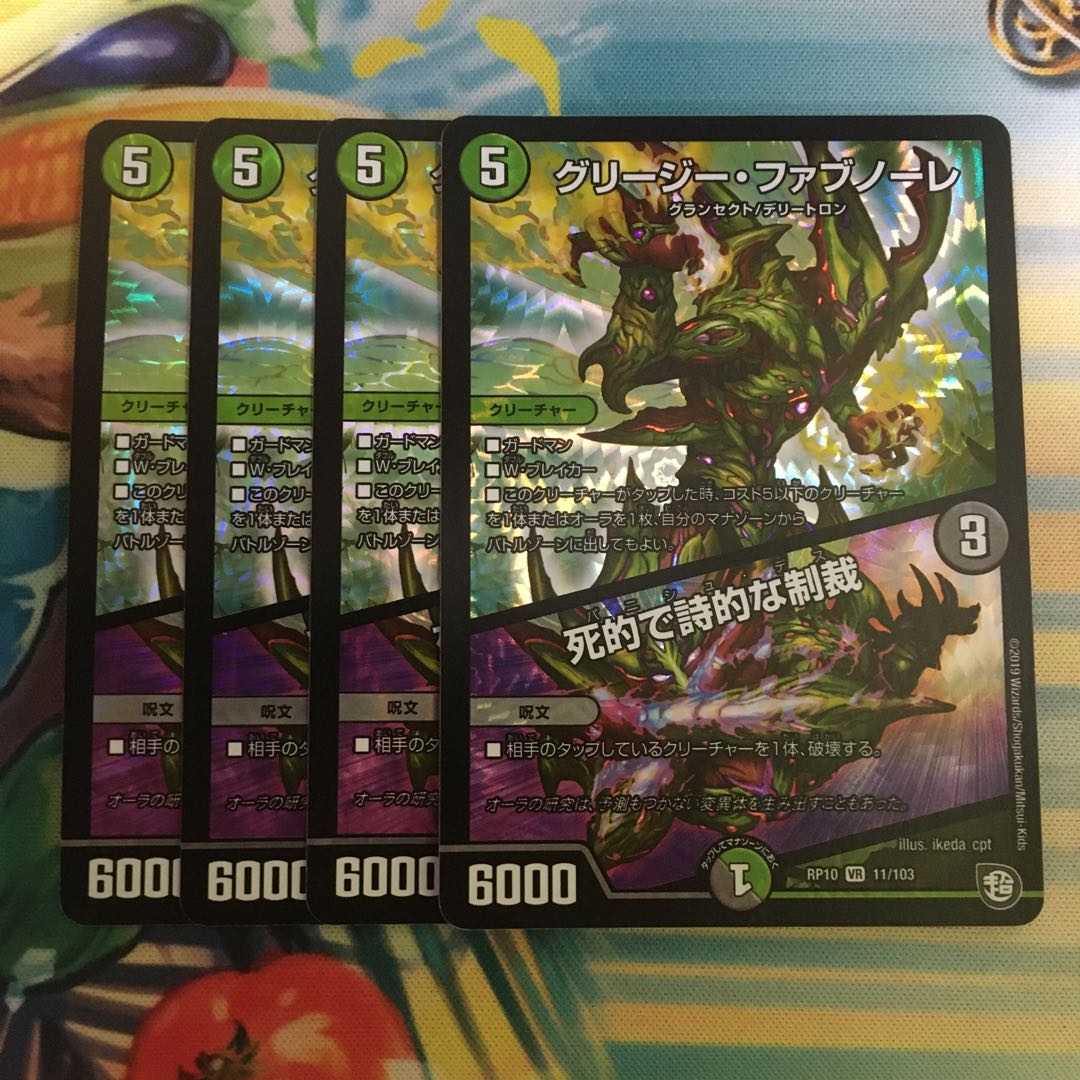 グリージー・ファブノーレ｜死的で詩的な制裁 VR 11/103 1枚