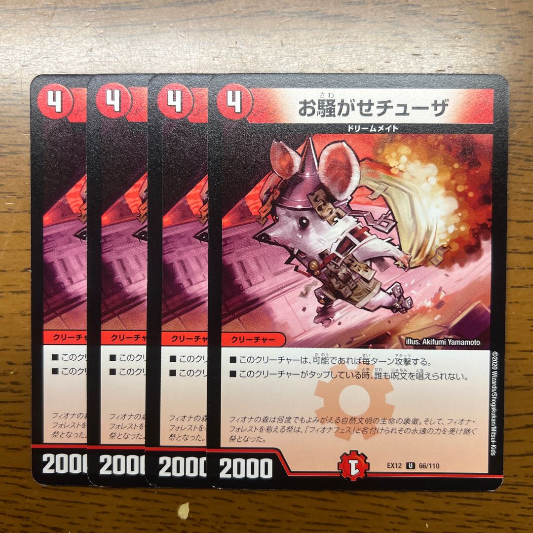 Disturbing Chuza U 66/110 1枚