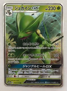 美品/ PSA10 / 1ED ジュカイン BW8 人気カード ジュカイン BW8 1ed - メルカリ