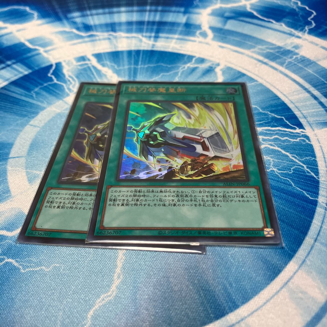 械刀婪魔皇断 Ultra Rare ALIN-JP066