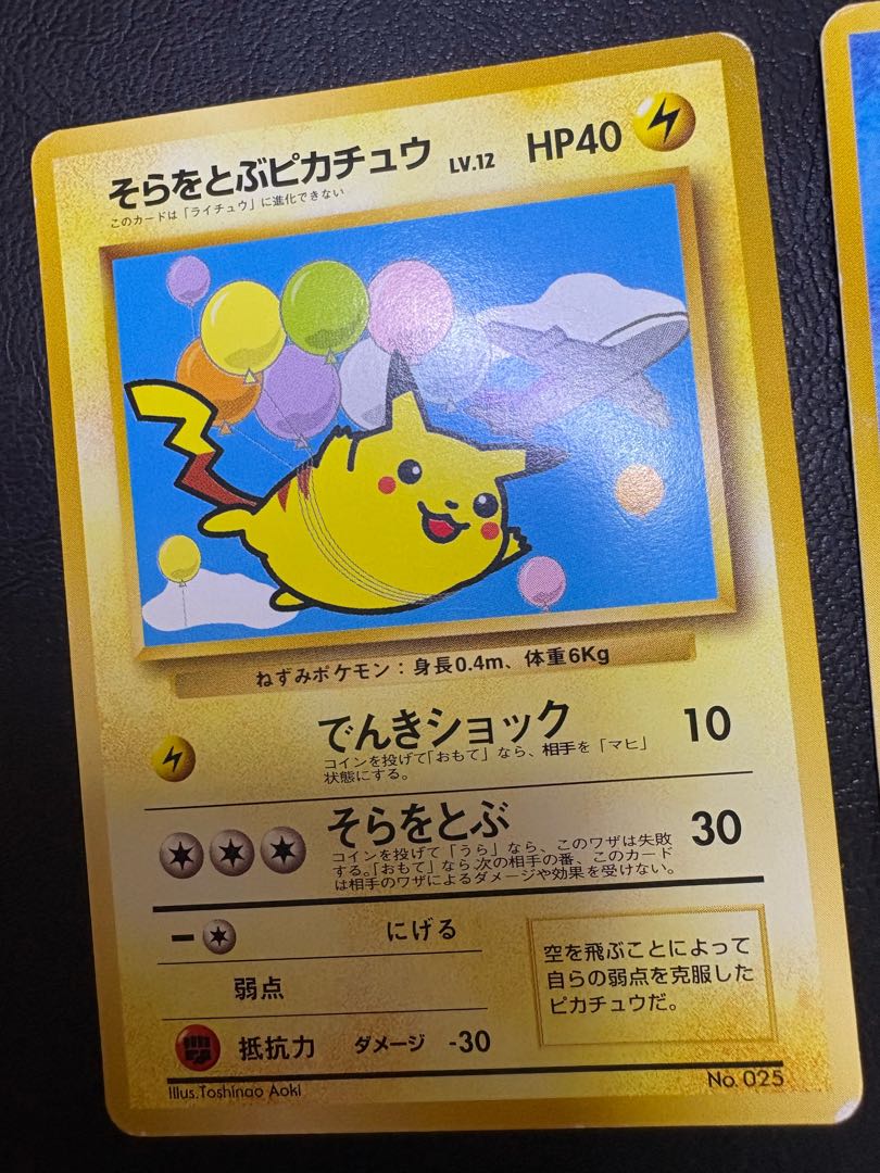 Pikachu & Articuno Pokémon card old back of ANA promotion card 2枚