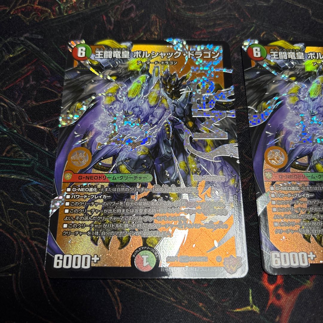 【2枚】 王闘竜皇 ボルシャック・ドラゴン DMR DM1/DM1 2枚