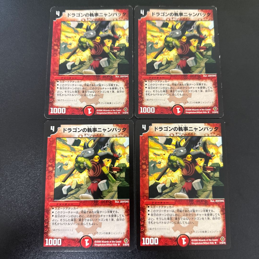 ドラゴンの執事ニャンパッタ U 31/55/Y5