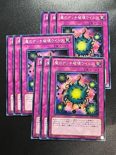 魔のデッキ破壊ウイルス」の激安通販 | magi