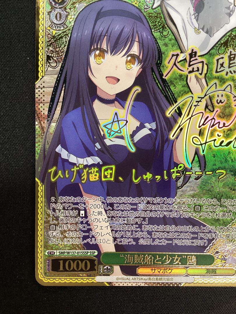 ① Pirate Ship and Girl Gull (foil stamped/signed) SSP SMP/W137-015SSP 1枚