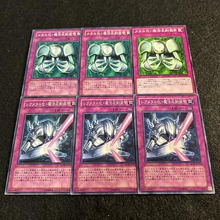 A1612 [King of Games] Metalmorph Rare Metalmorph, set of 6 each of 3 6枚