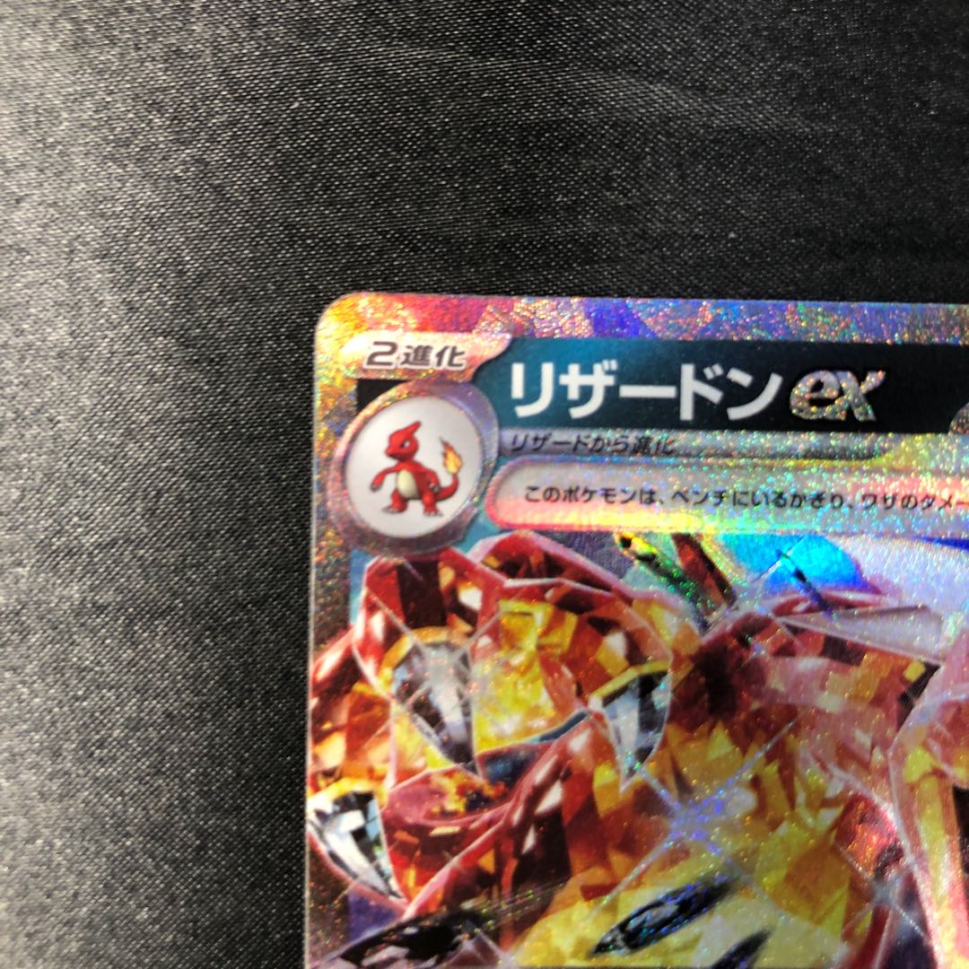 Charizardex RR 066/108