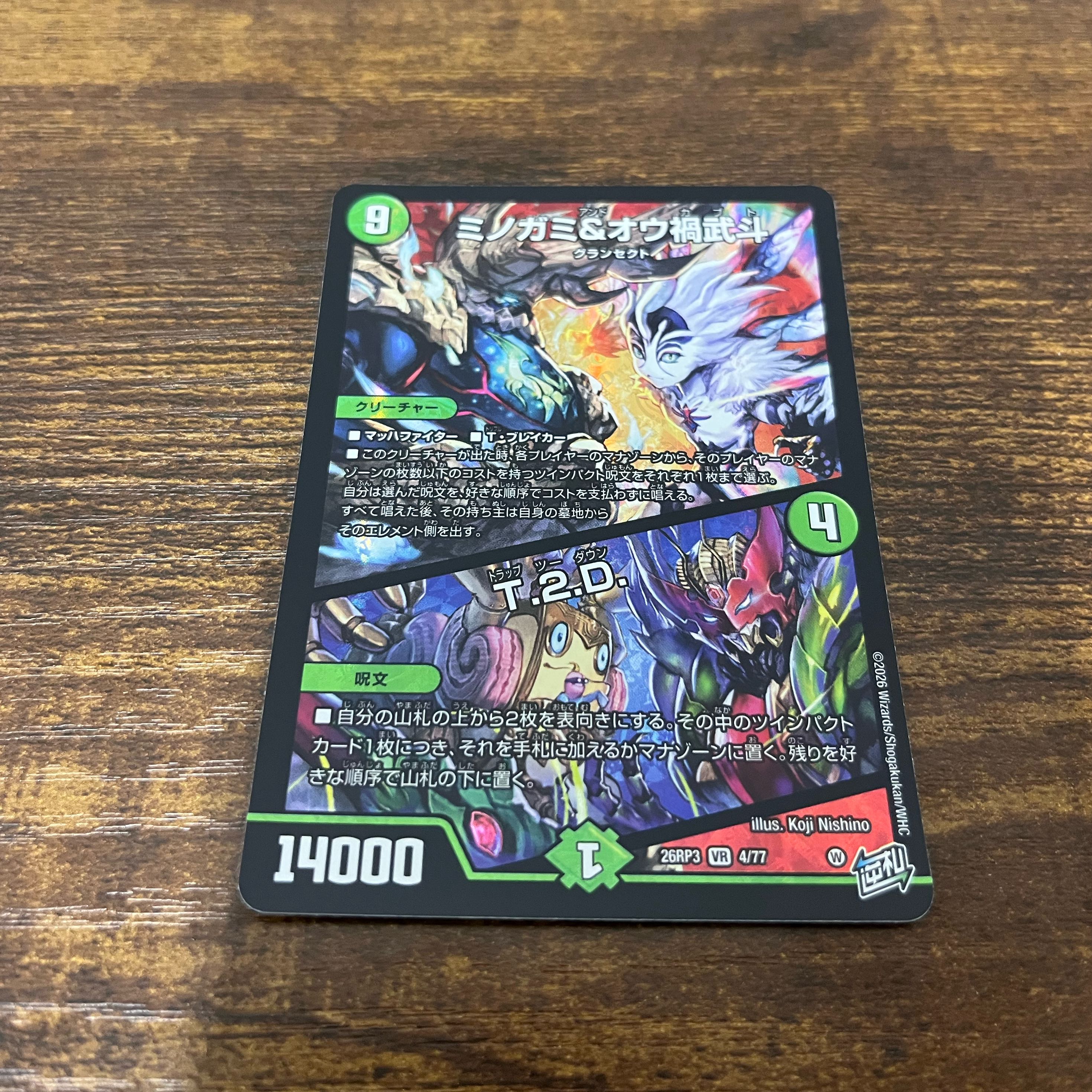 ミノガミ＆オウ禍武 1枚