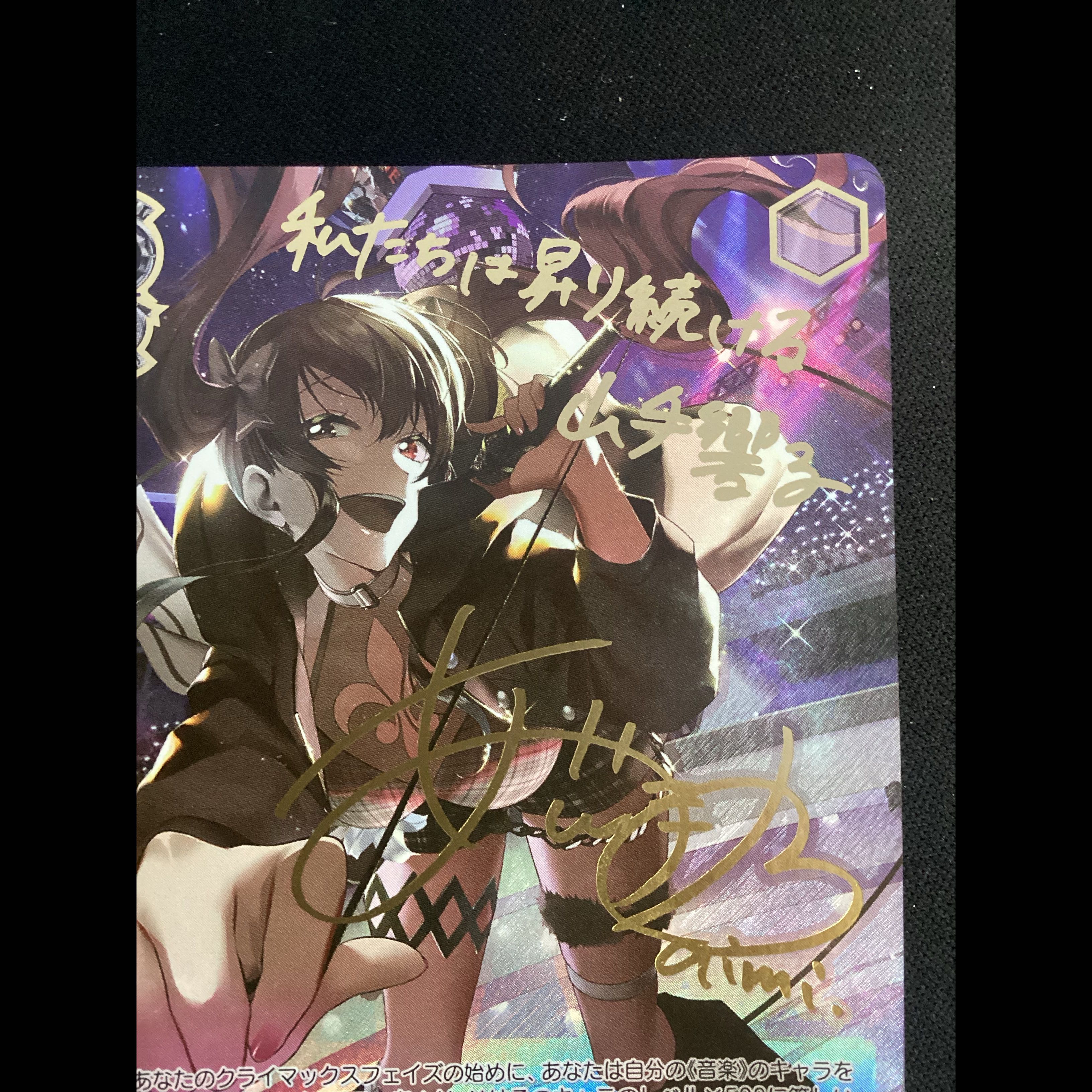① (傷有り) 勇往邁進 山手響子(サイン入り) SSP DJ/S97-062SSP 1枚