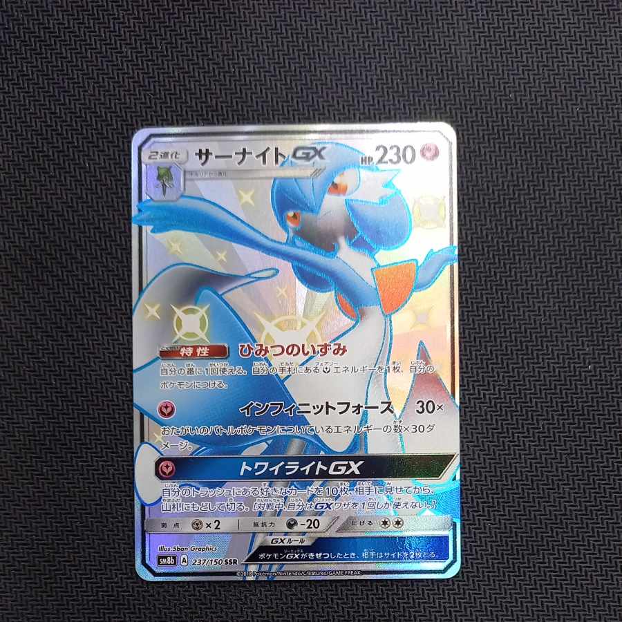 GardevoirGX SSR 237/150