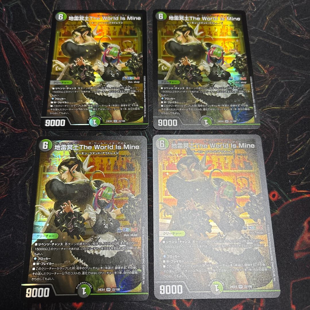 [4 sheets] Earth Lightning Underworld The World Is Mine SR 22/100