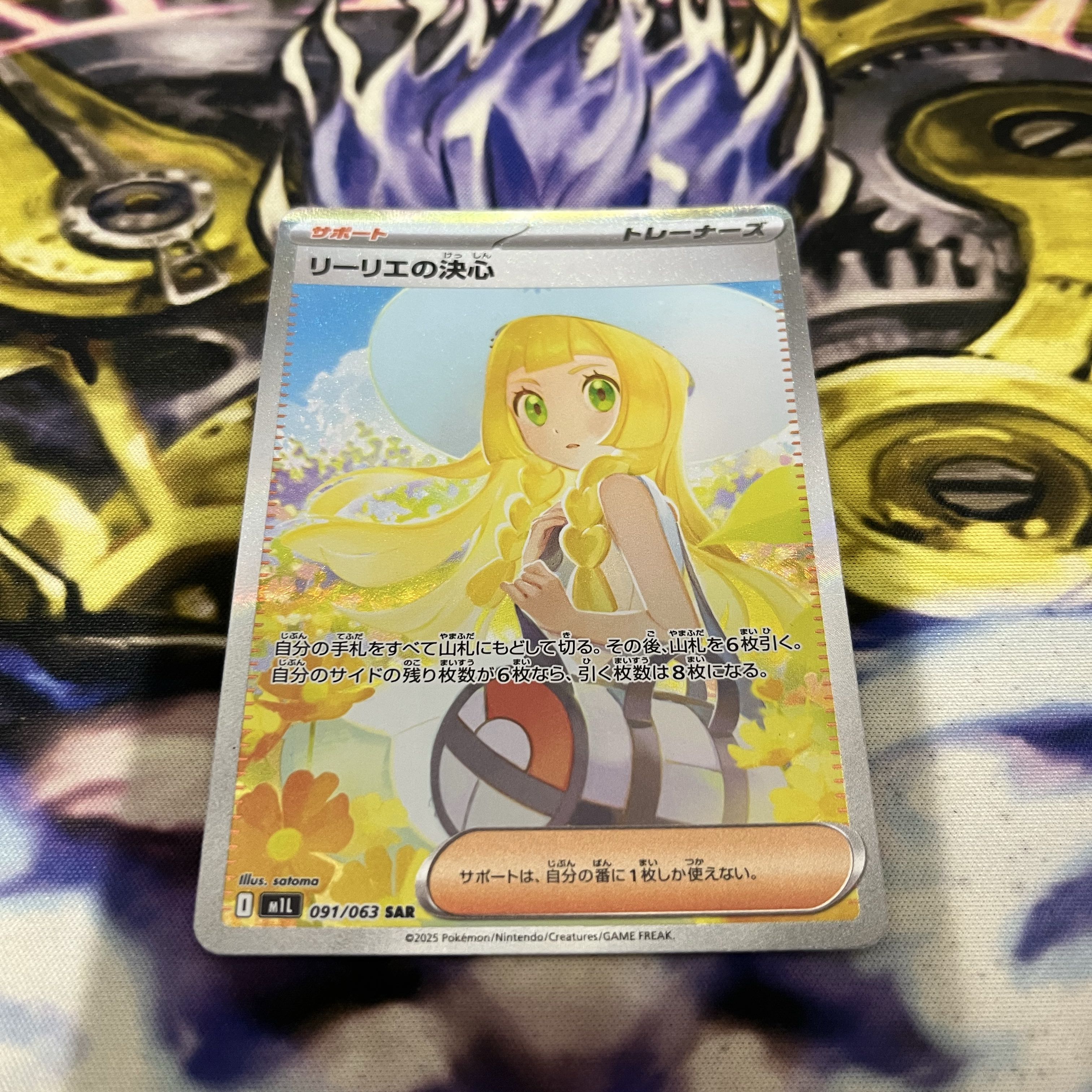 Lillie's Decision SAR 091/063 1枚